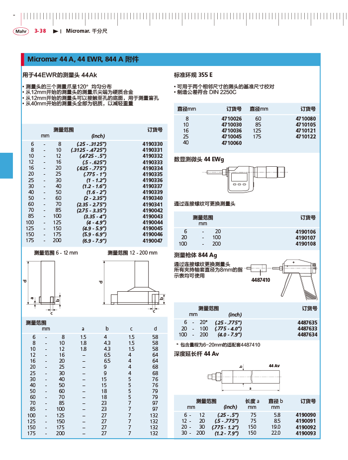 三本2018马尔 Mahr catalog-120