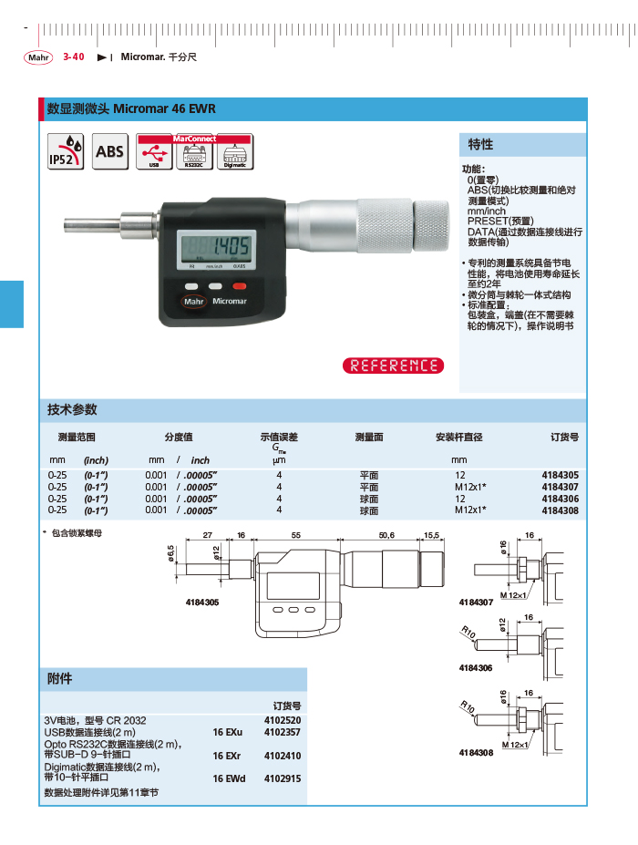 三本2018马尔 Mahr catalog-122