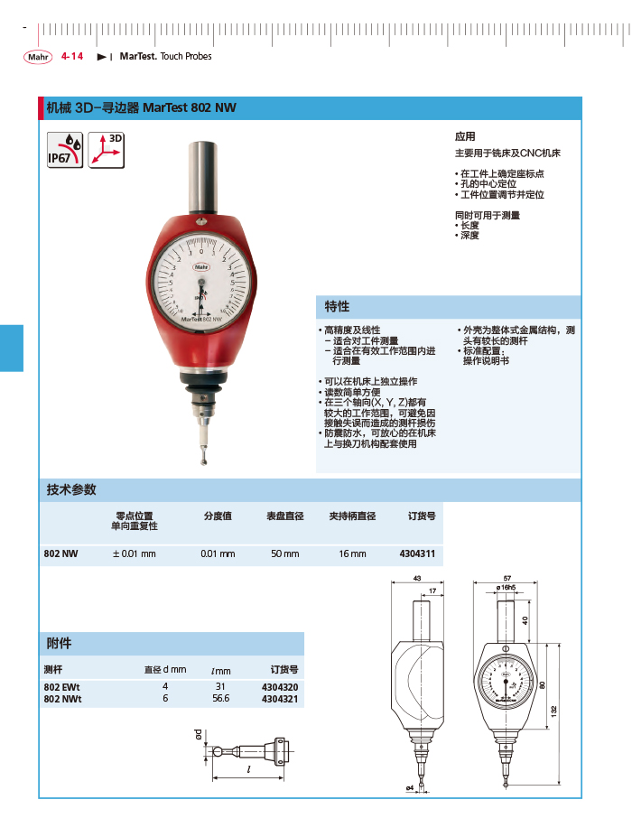 三本2018马尔 Mahr catalog-138