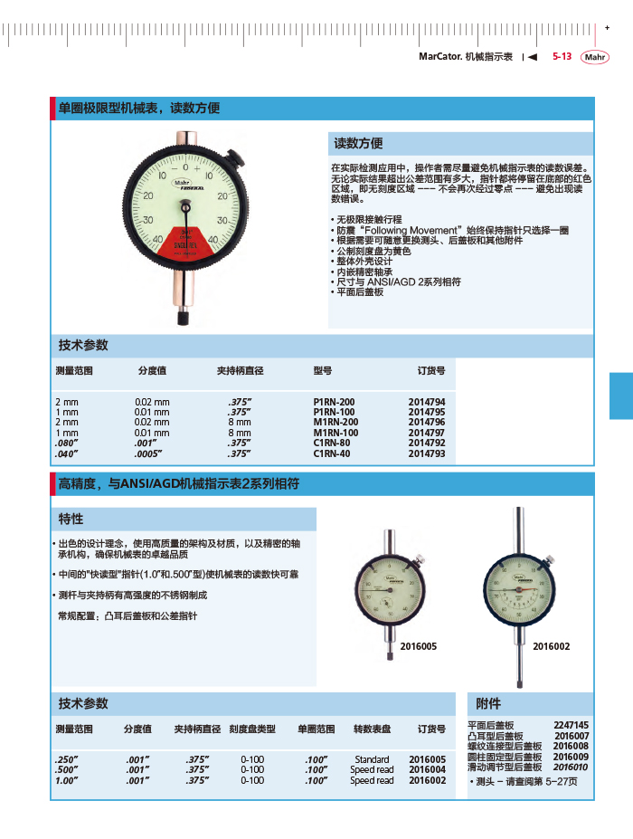 三本2018马尔 Mahr catalog-153