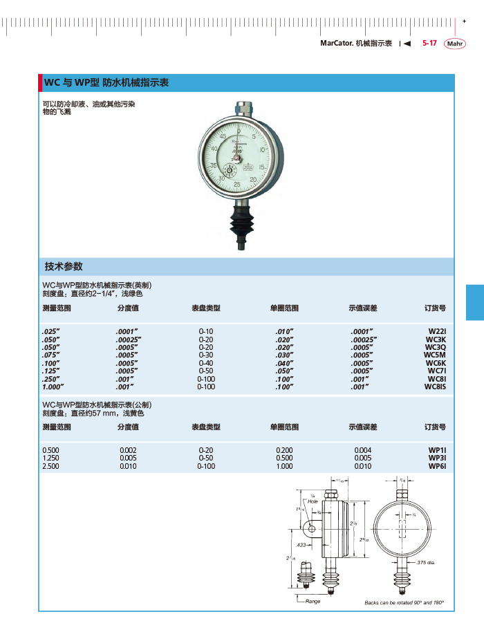 三本2018马尔 Mahr catalog-157