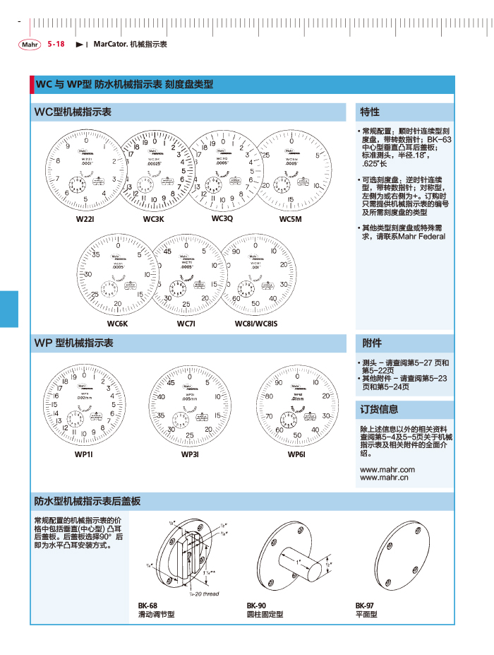 三本2018马尔 Mahr catalog-158