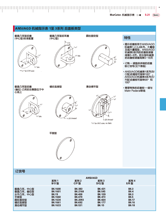 三本2018马尔 Mahr catalog-161