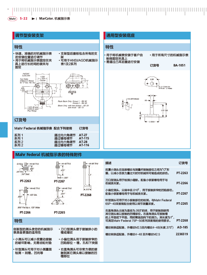 三本2018马尔 Mahr catalog-162