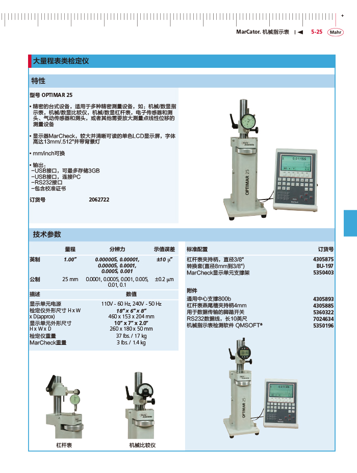 三本2018马尔 Mahr catalog-165