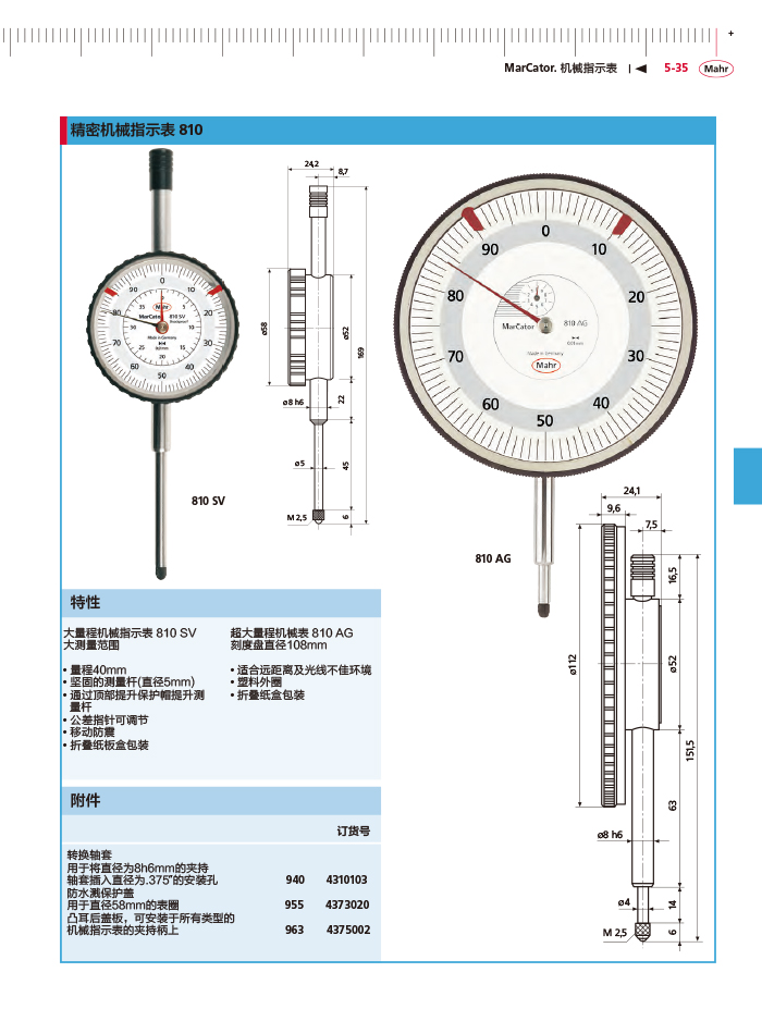 三本2018马尔 Mahr catalog-175