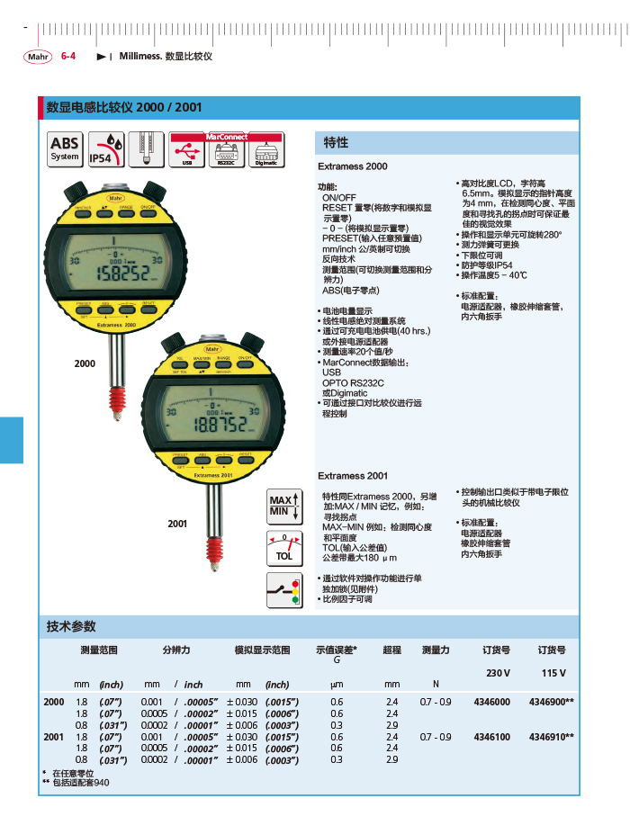 三本2018马尔 Mahr catalog-202