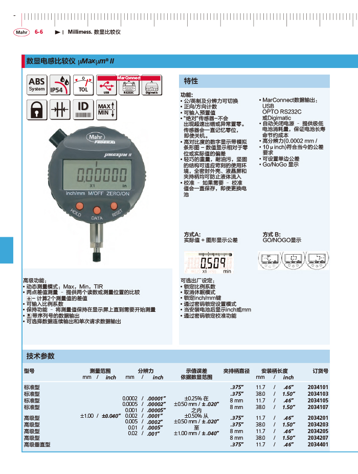 三本2018马尔 Mahr catalog-204