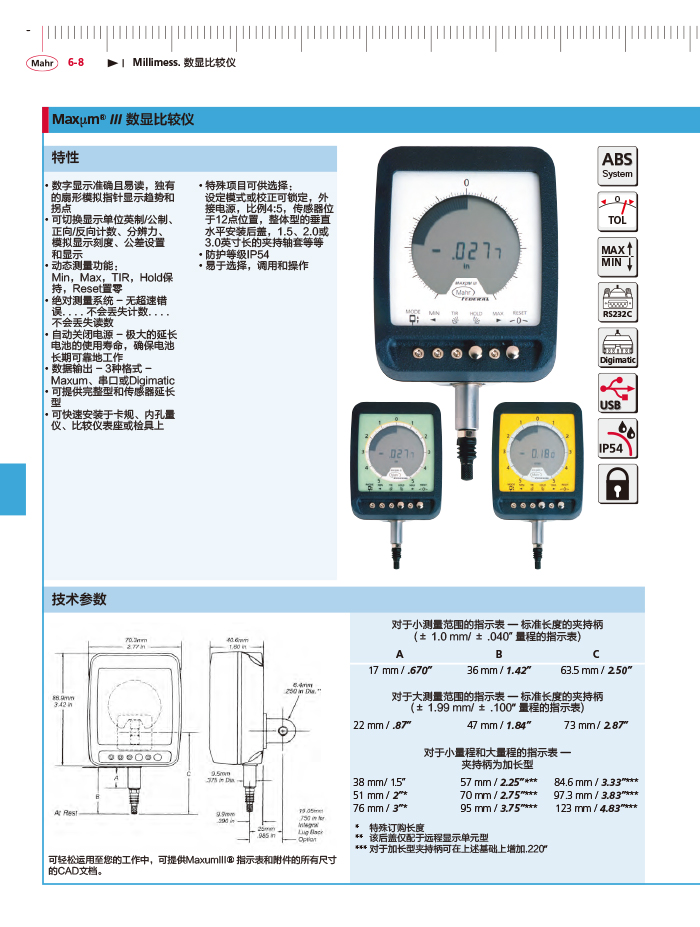 三本2018马尔 Mahr catalog-206