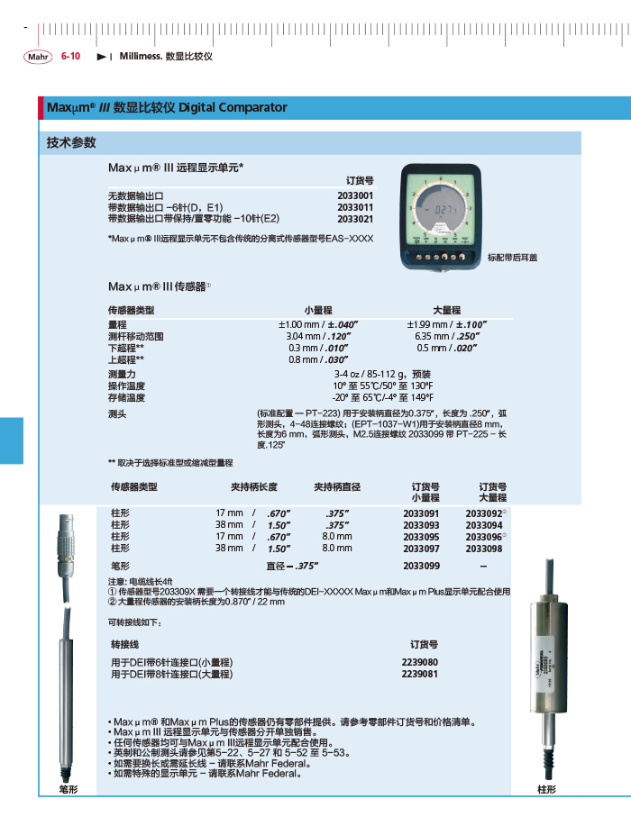 三本2018马尔 Mahr catalog-208