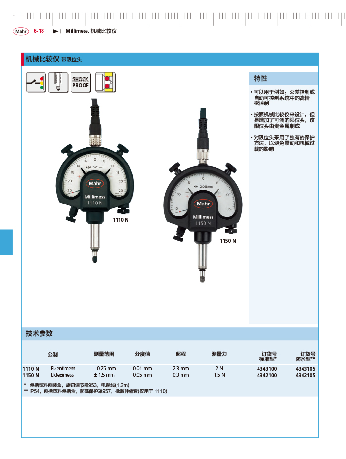 三本2018马尔 Mahr catalog-216