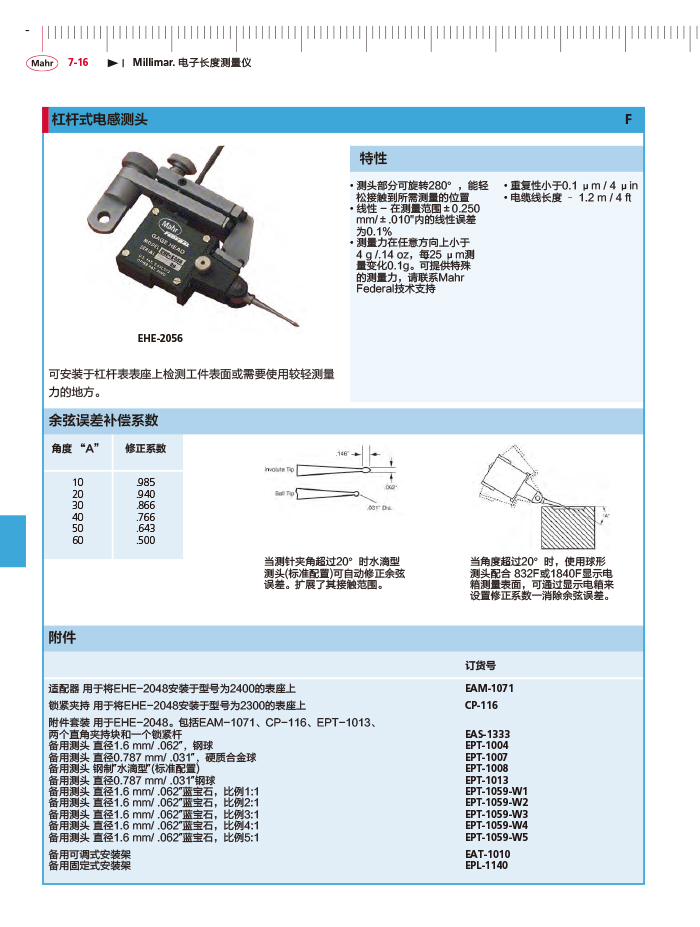 三本2018马尔 Mahr catalog-234