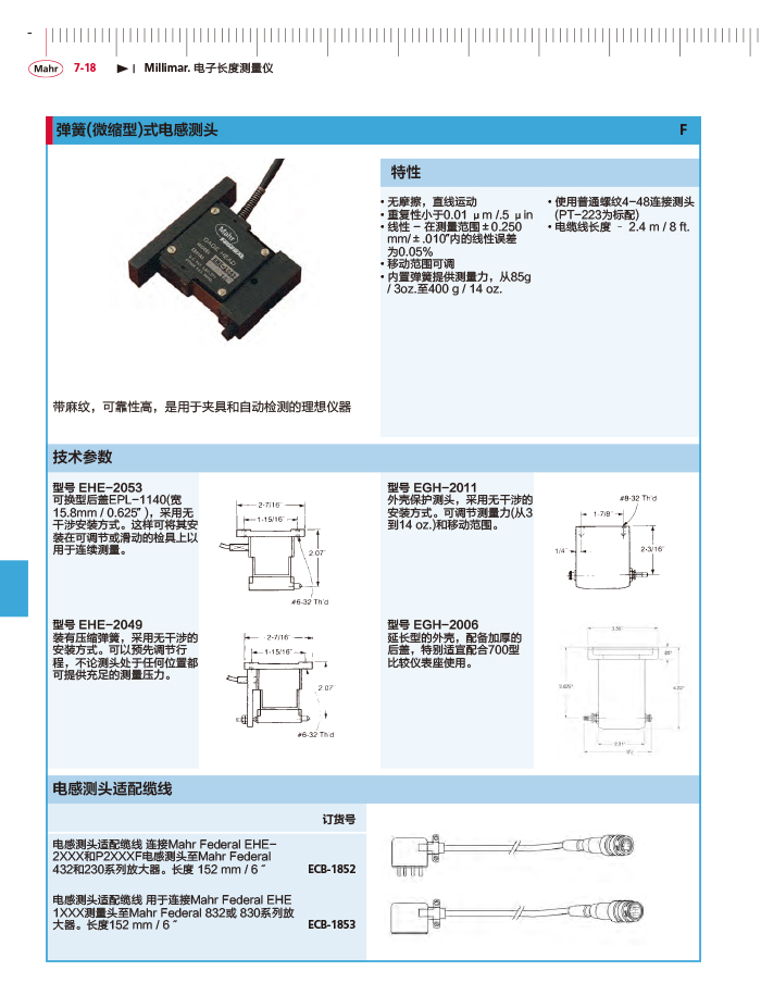 三本2018马尔 Mahr catalog-236