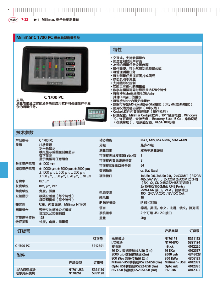 三本2018马尔 Mahr catalog-240