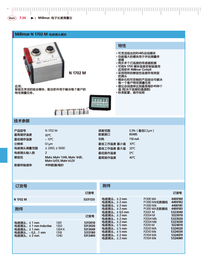 三本2018马尔 Mahr catalog-242