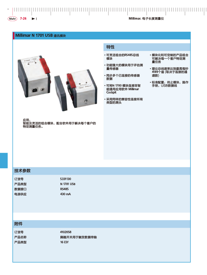 三本2018马尔 Mahr catalog-244