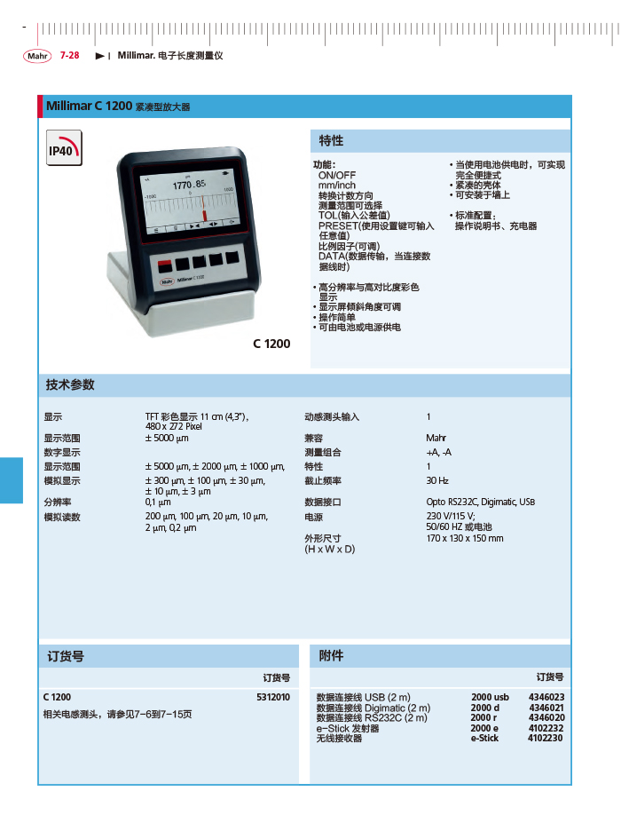 三本2018马尔 Mahr catalog-246