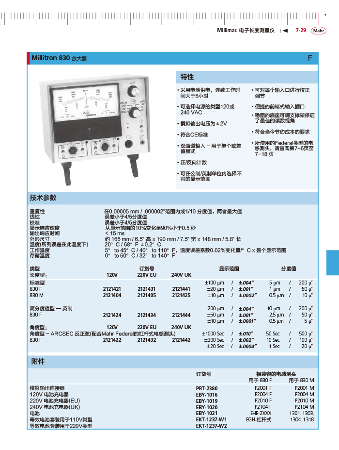 三本2018马尔 Mahr catalog-247