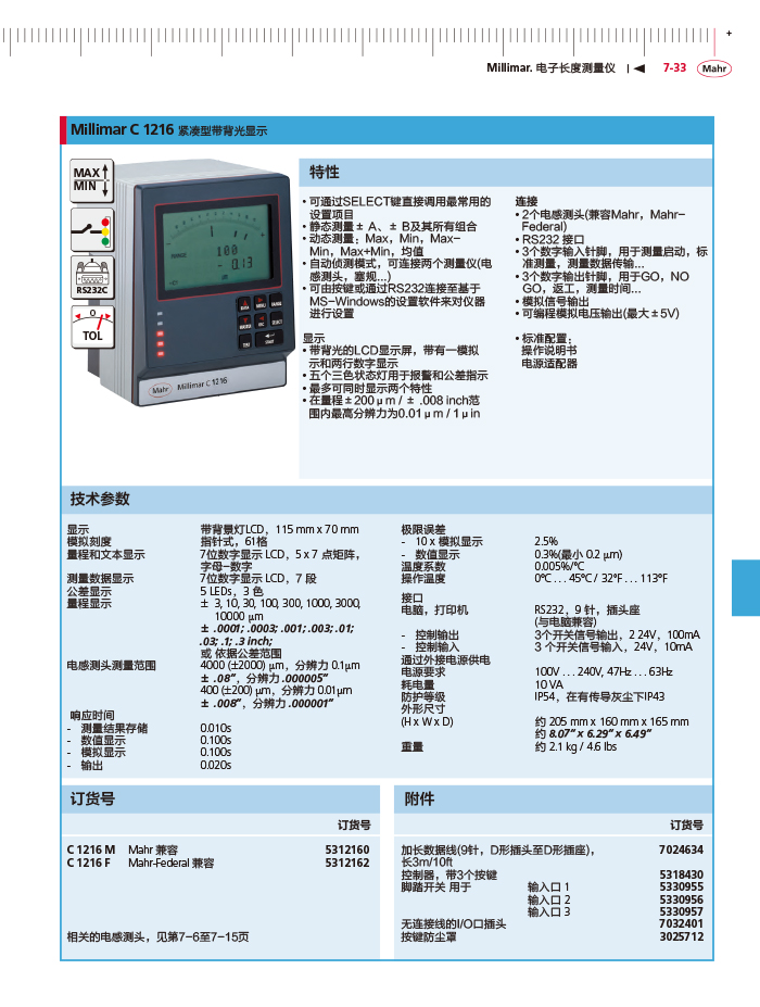 三本2018马尔 Mahr catalog-251