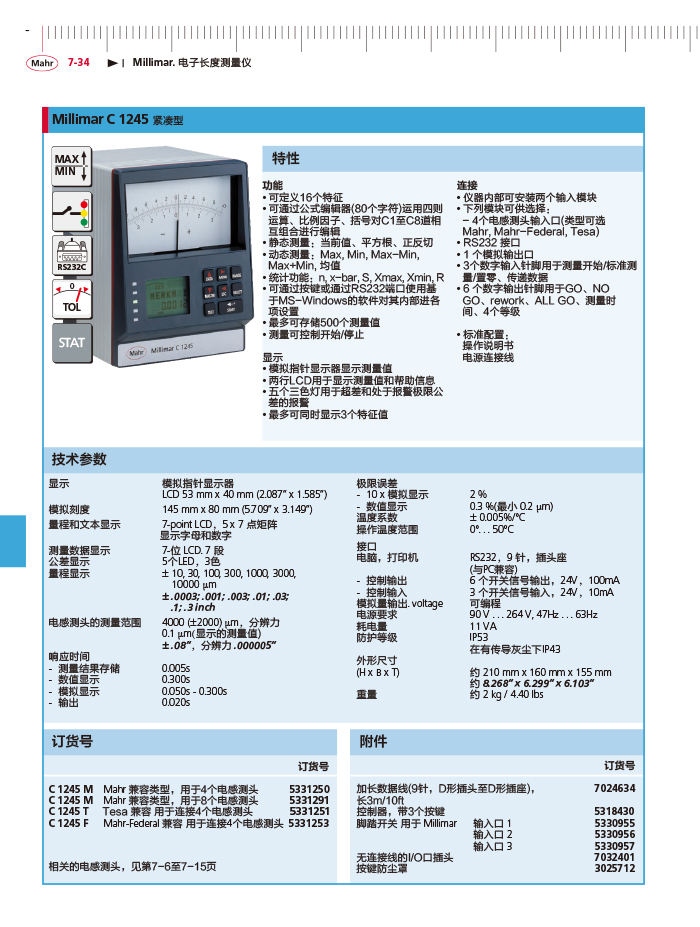 三本2018马尔 Mahr catalog-252