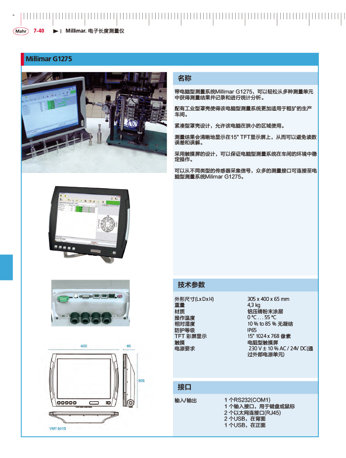 三本2018马尔 Mahr catalog-258