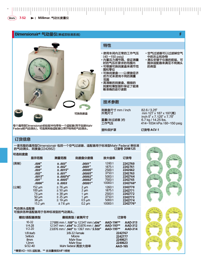 三本2018马尔 Mahr catalog-270