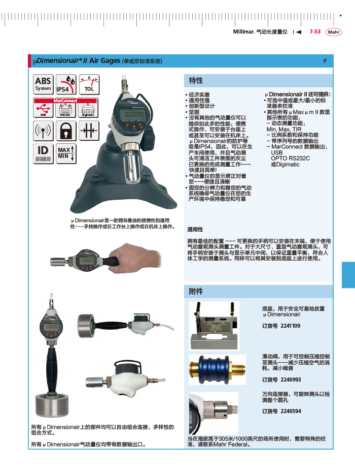 三本2018马尔 Mahr catalog-271