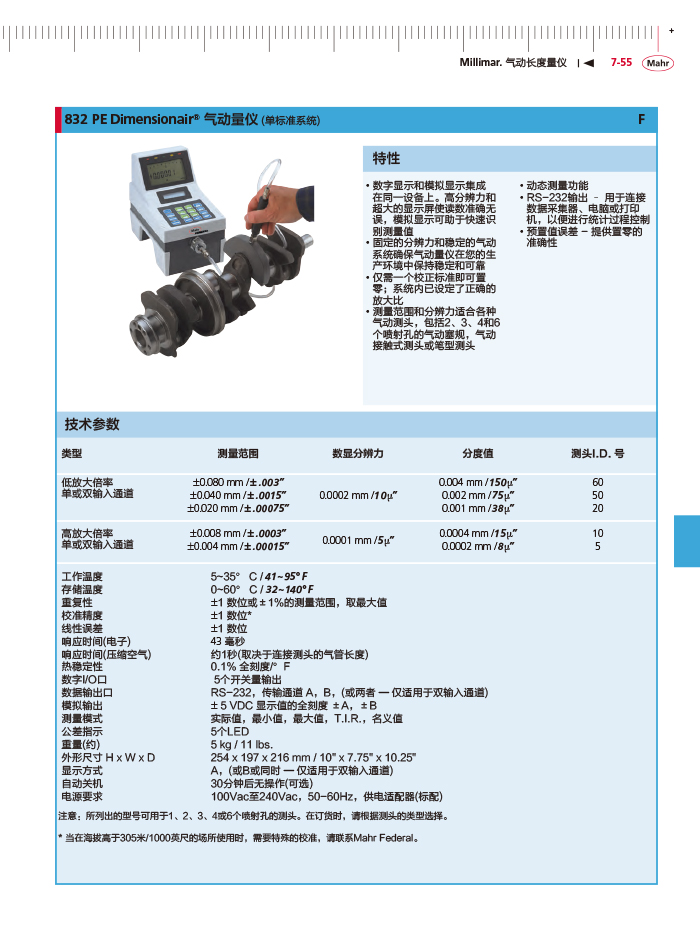 三本2018马尔 Mahr catalog-273