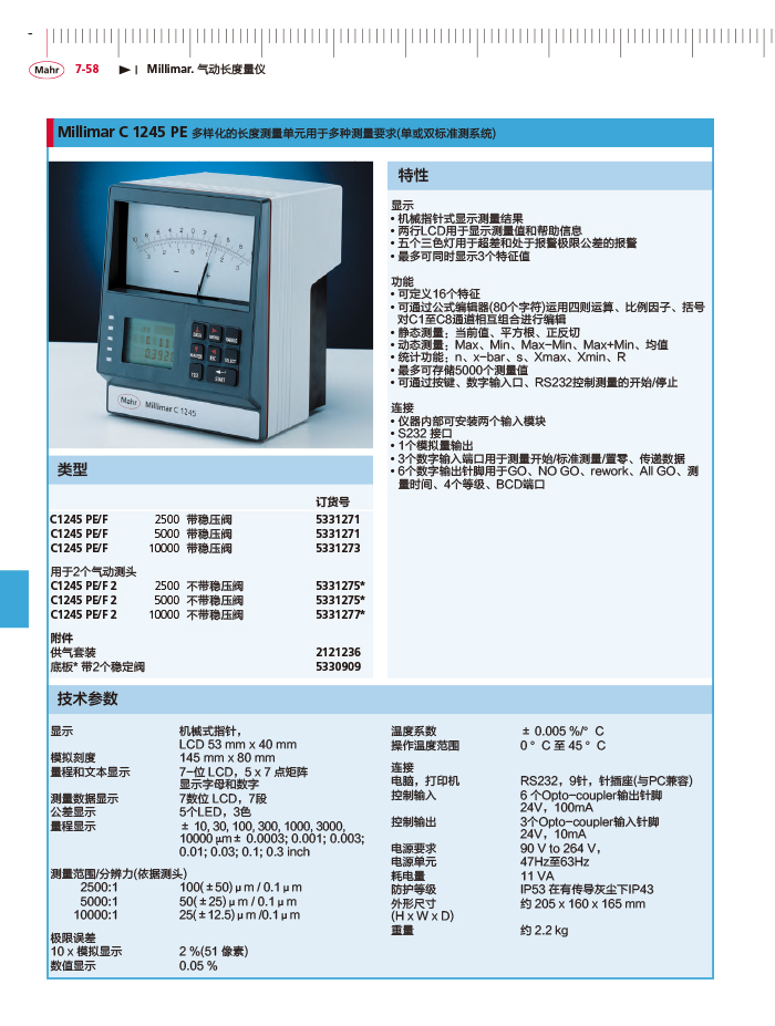 三本2018马尔 Mahr catalog-276