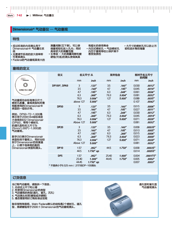 三本2018马尔 Mahr catalog-280