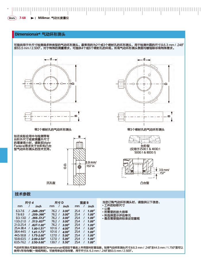 三本2018马尔 Mahr catalog-286