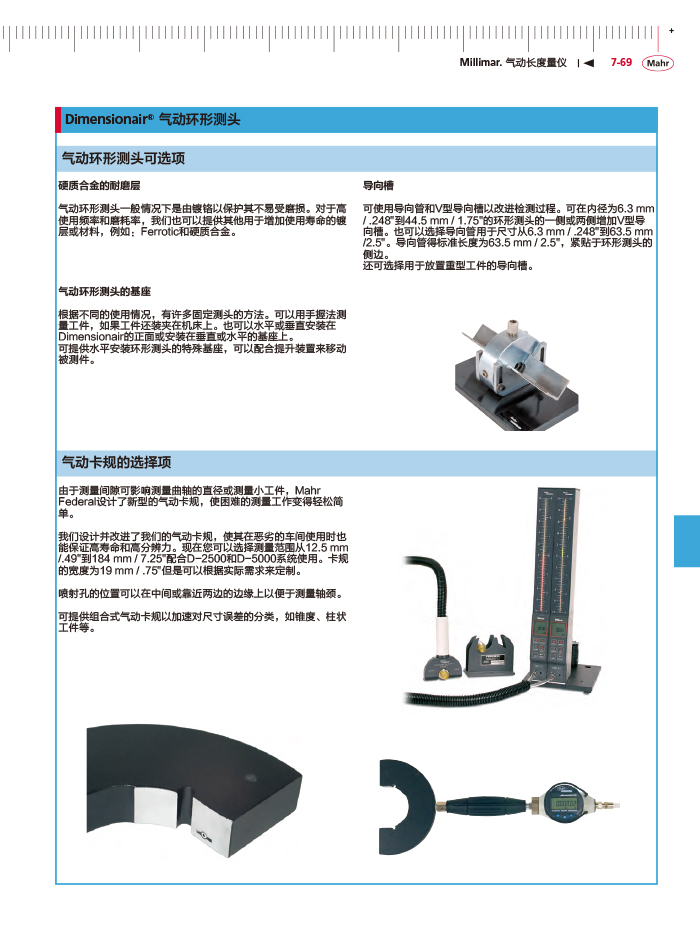 三本2018马尔 Mahr catalog-287