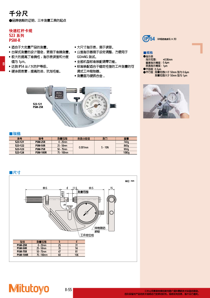 三丰目录Mitutoyo2019-2020 - 副本-98