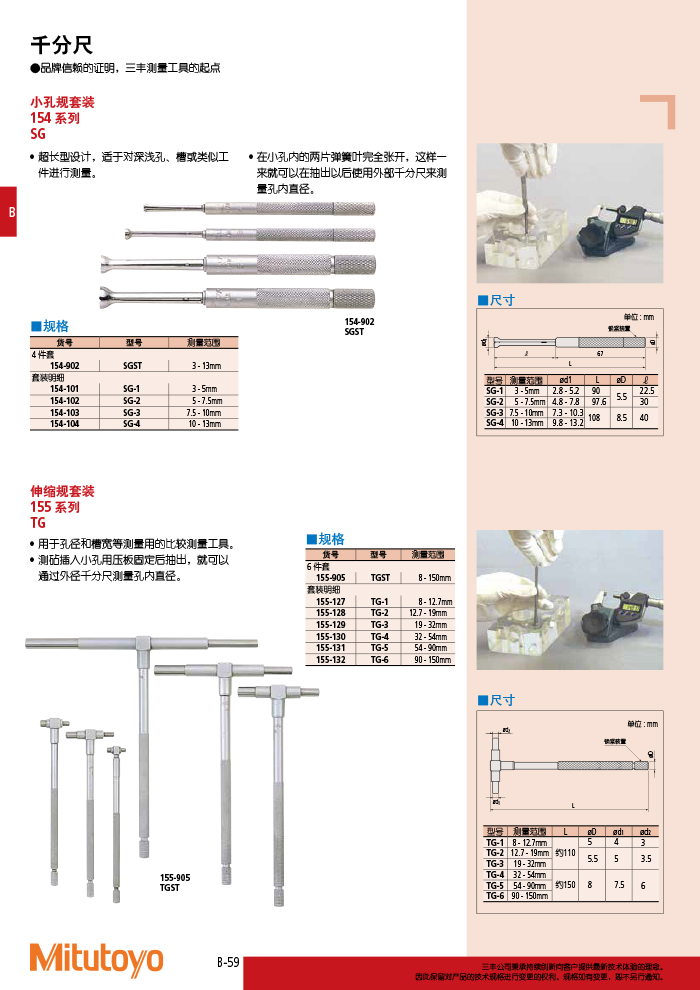 三丰目录Mitutoyo2019-2020 - 副本-102