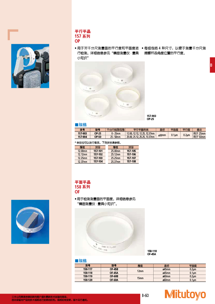 三丰目录Mitutoyo2019-2020 - 副本-103
