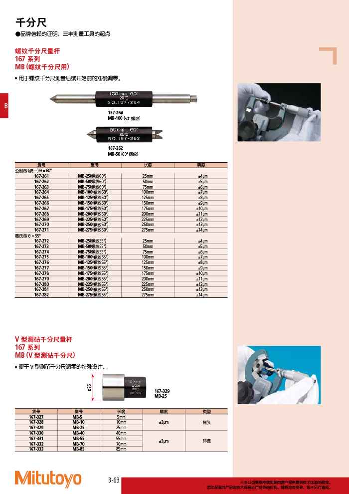 三丰目录Mitutoyo2019-2020 - 副本-106