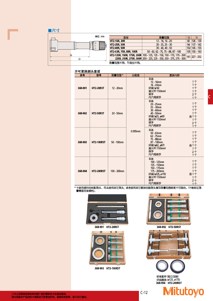 三丰目录Mitutoyo2019-2020 - 副本-171