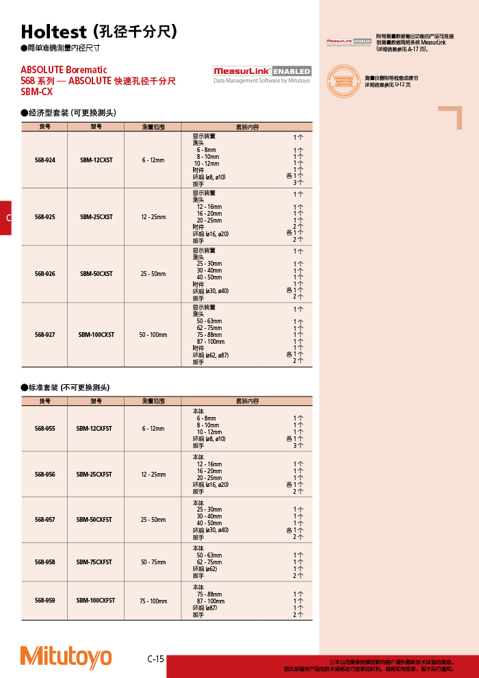 三丰目录Mitutoyo2019-2020 - 副本-174