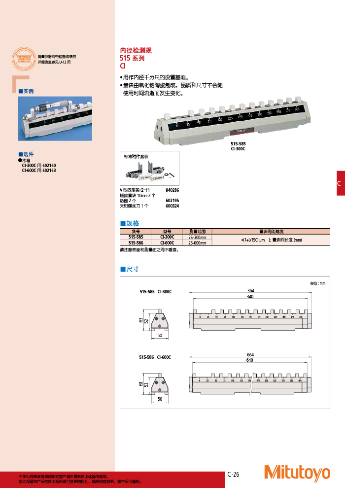 三丰目录Mitutoyo2019-2020 - 副本-185