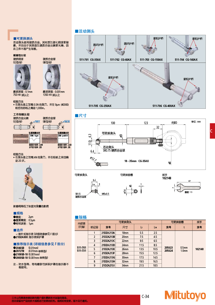 三丰目录Mitutoyo2019-2020 - 副本-193