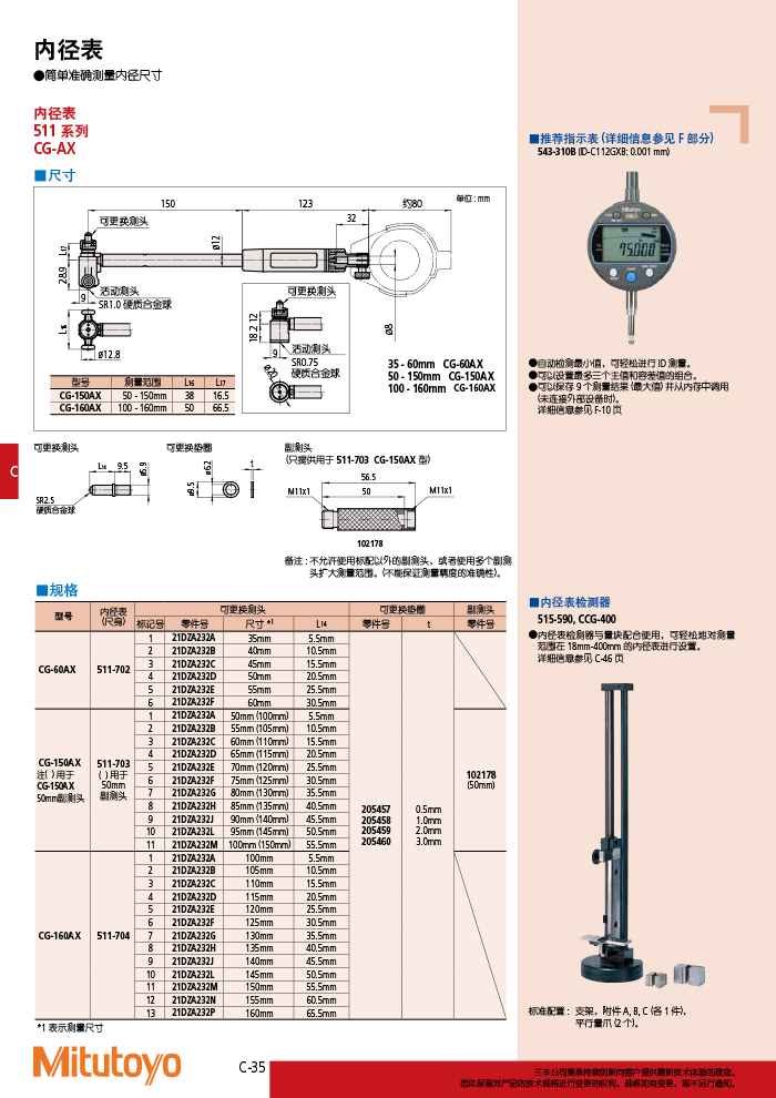 三丰目录Mitutoyo2019-2020 - 副本-194