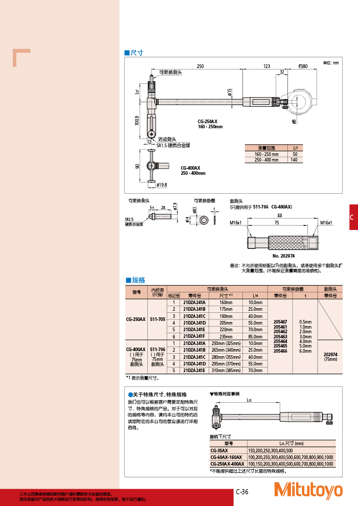 三丰目录Mitutoyo2019-2020 - 副本-195