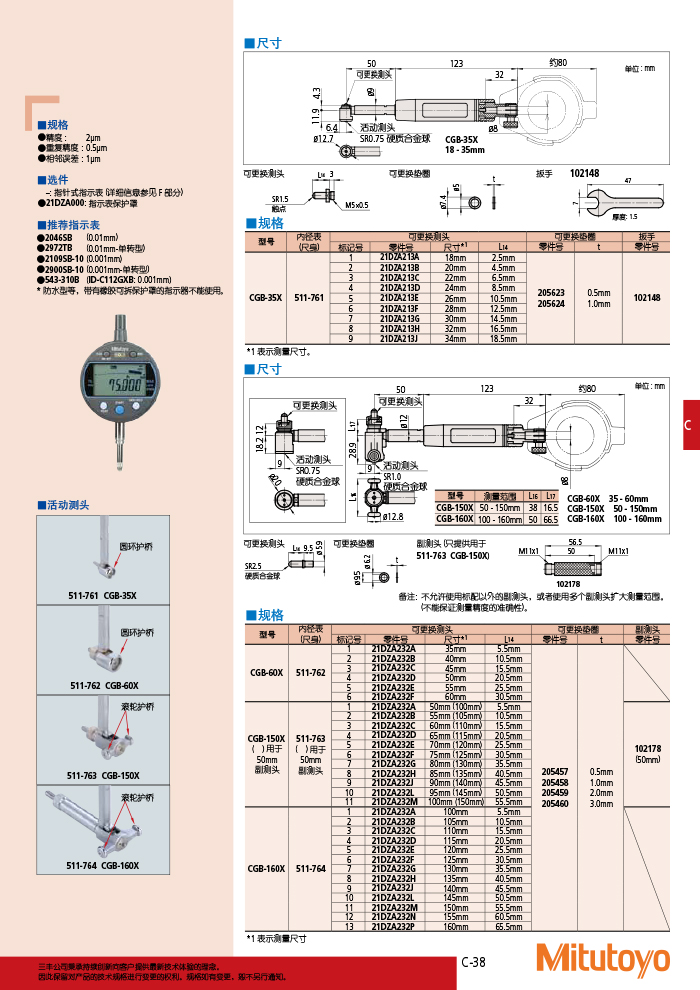 三丰目录Mitutoyo2019-2020 - 副本-197