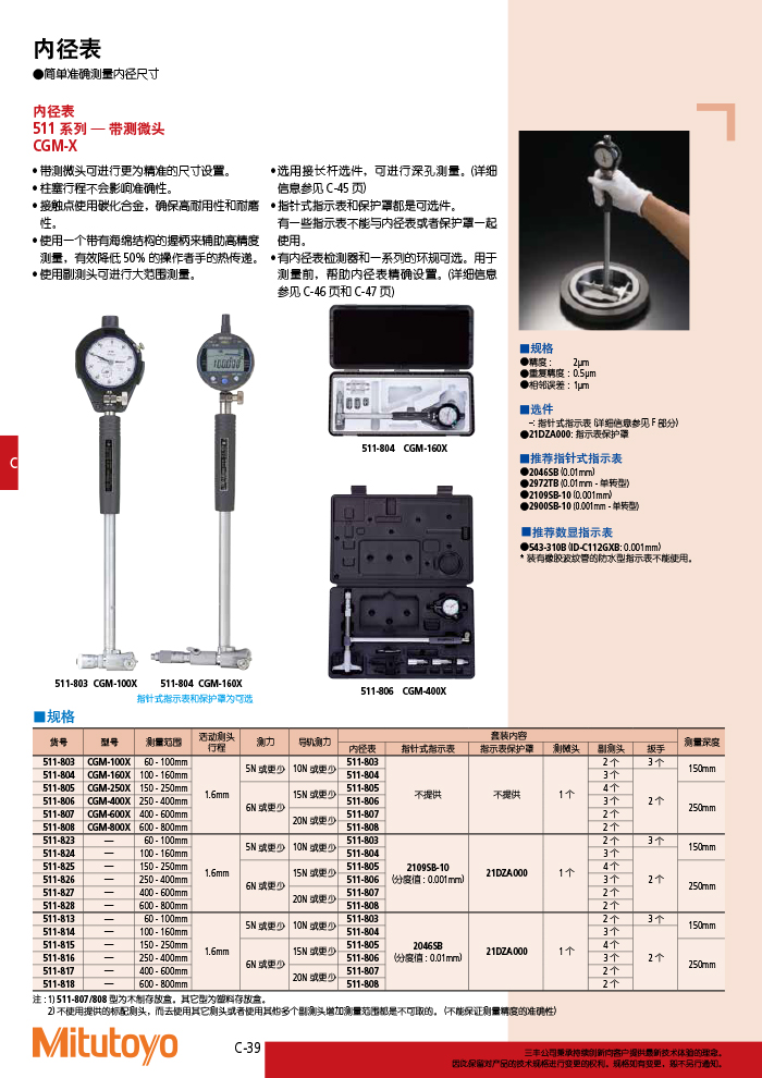 三丰目录Mitutoyo2019-2020 - 副本-198