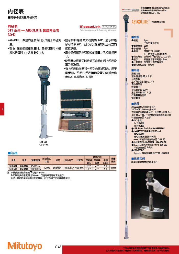 三丰目录Mitutoyo2019-2020 - 副本-202