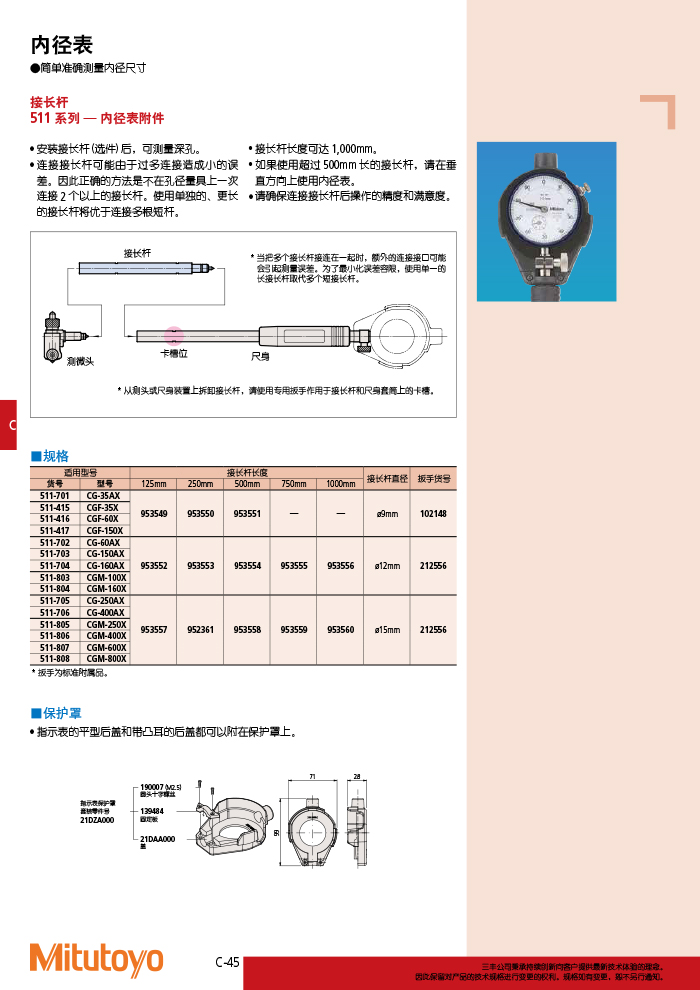 三丰目录Mitutoyo2019-2020 - 副本-204
