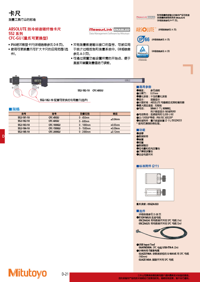 三丰目录Mitutoyo2019-2020 - 副本-230