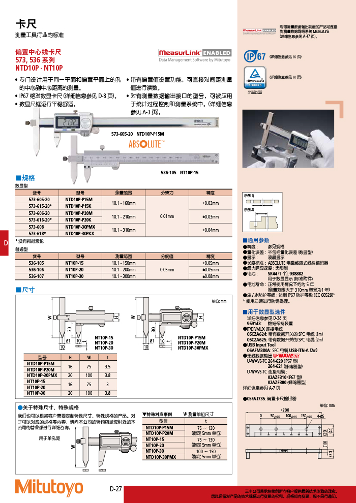 三丰目录Mitutoyo2019-2020 - 副本-236