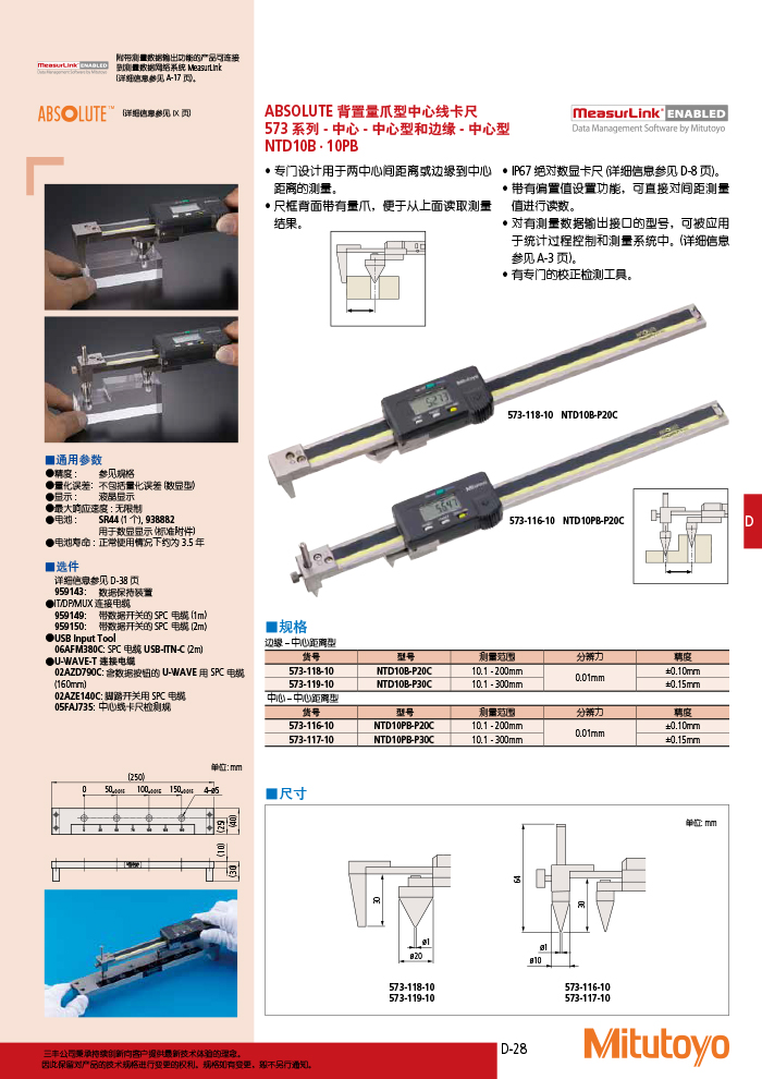 三丰目录Mitutoyo2019-2020 - 副本-237
