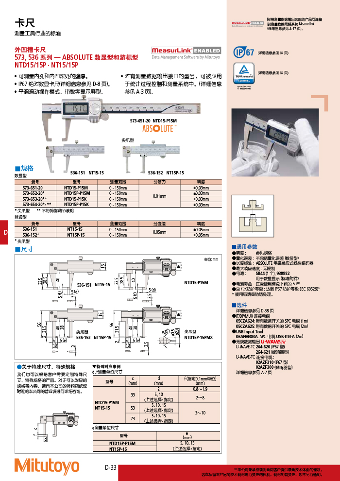 三丰目录Mitutoyo2019-2020 - 副本-242